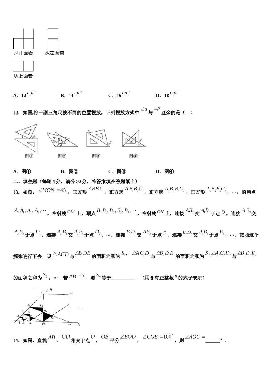 2024届甘肃省永昌六中学数学七上期末调研试题含解析.doc_第3页