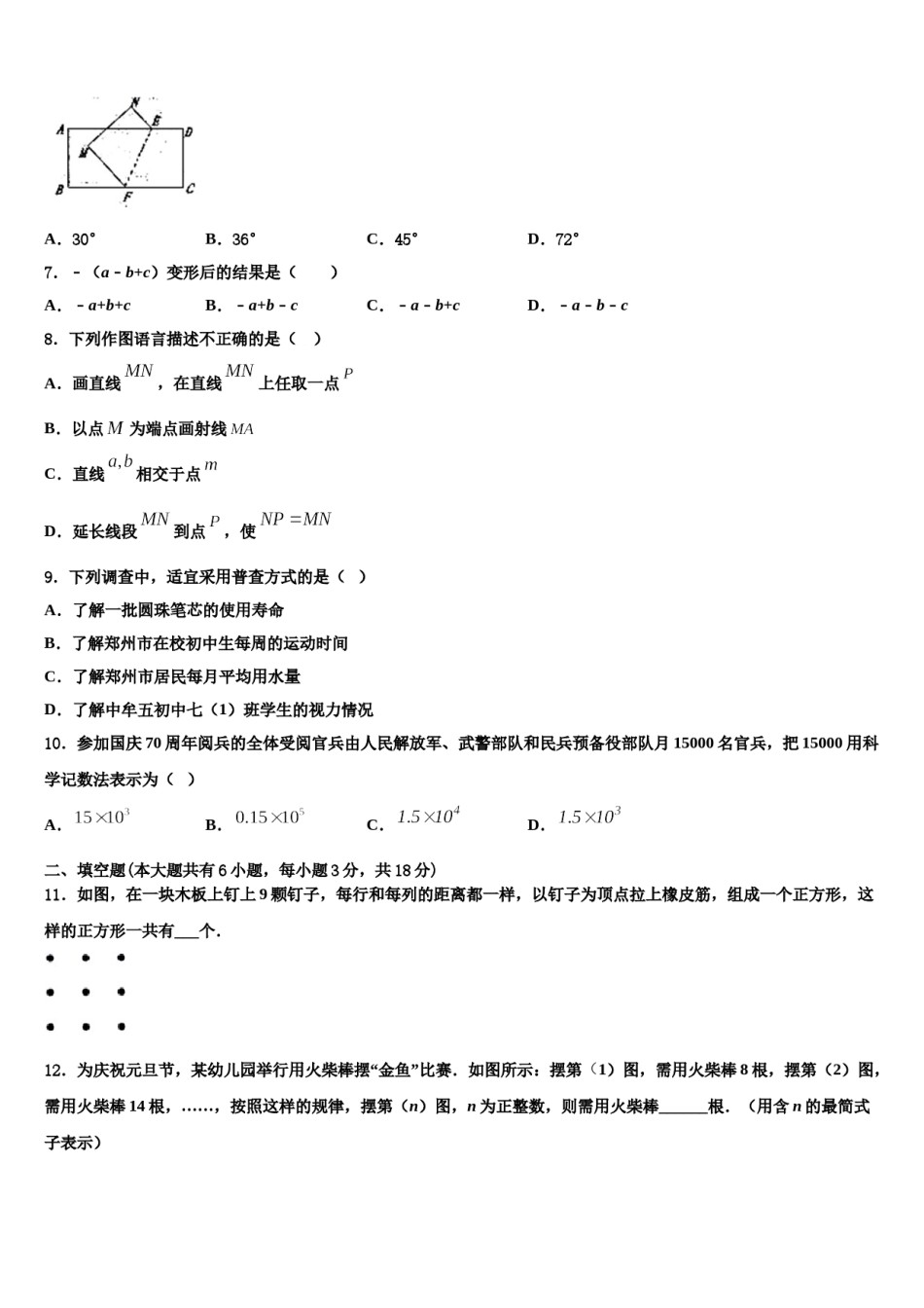 2024届甘肃省永昌县数学七上期末质量检测试题含解析.doc_第2页