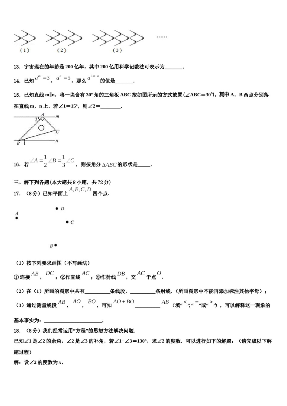 2024届甘肃省永昌县数学七上期末质量检测试题含解析.doc_第3页