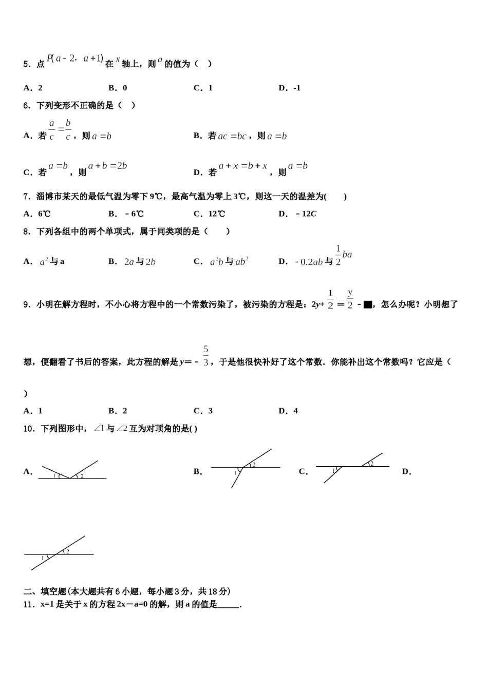 2024届甘肃省白银市会宁县数学七上期末学业水平测试试题含解析.doc_第2页