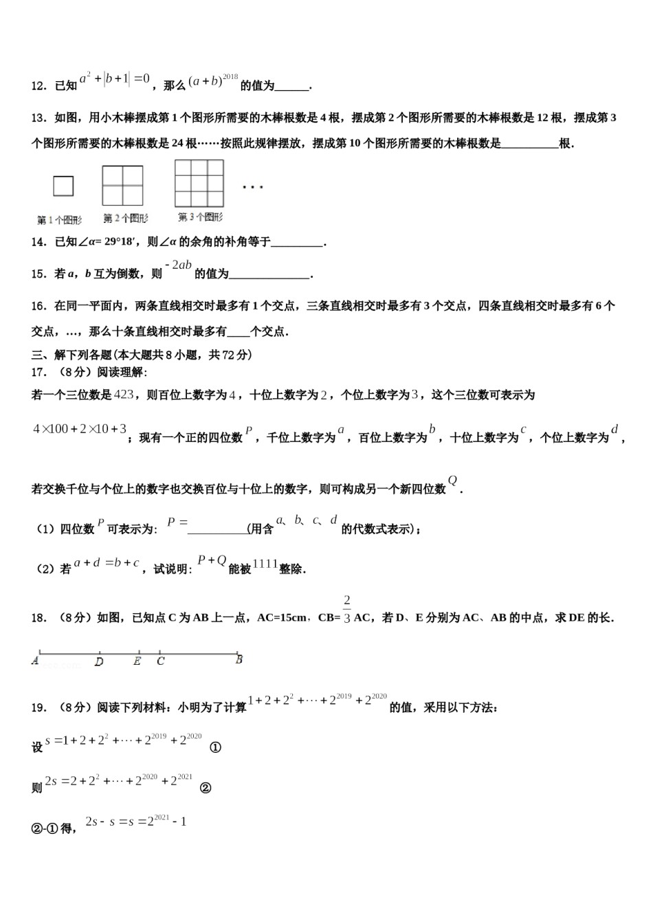 2024届甘肃省白银市会宁县数学七上期末学业水平测试试题含解析.doc_第3页