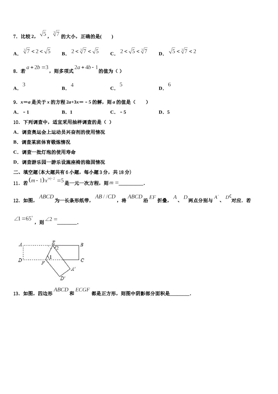 2024届甘肃省白银市景泰四中学七年级数学第一学期期末检测模拟试题含解析.doc_第2页
