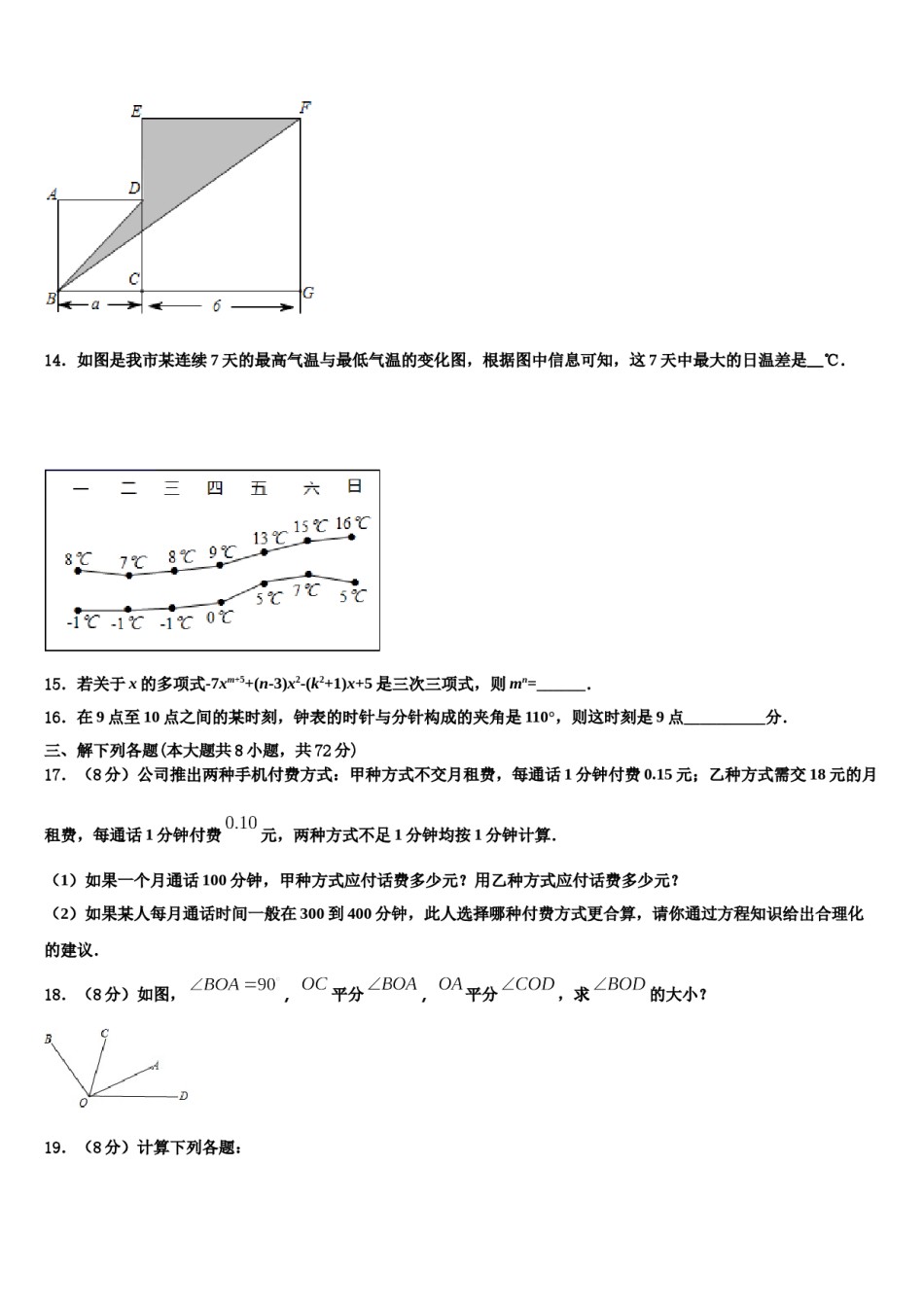 2024届甘肃省白银市景泰四中学七年级数学第一学期期末检测模拟试题含解析.doc_第3页