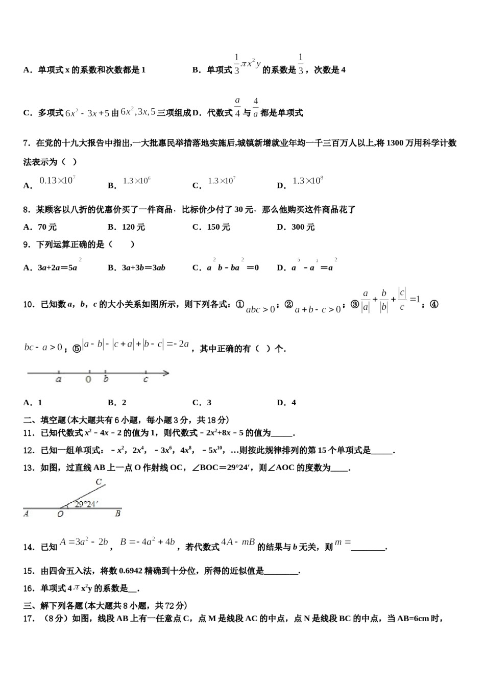 2024届甘肃省白银市景泰四中学数学七年级第一学期期末教学质量检测模拟试题含解析.doc_第2页