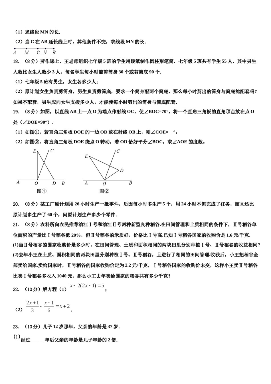 2024届甘肃省白银市景泰四中学数学七年级第一学期期末教学质量检测模拟试题含解析.doc_第3页
