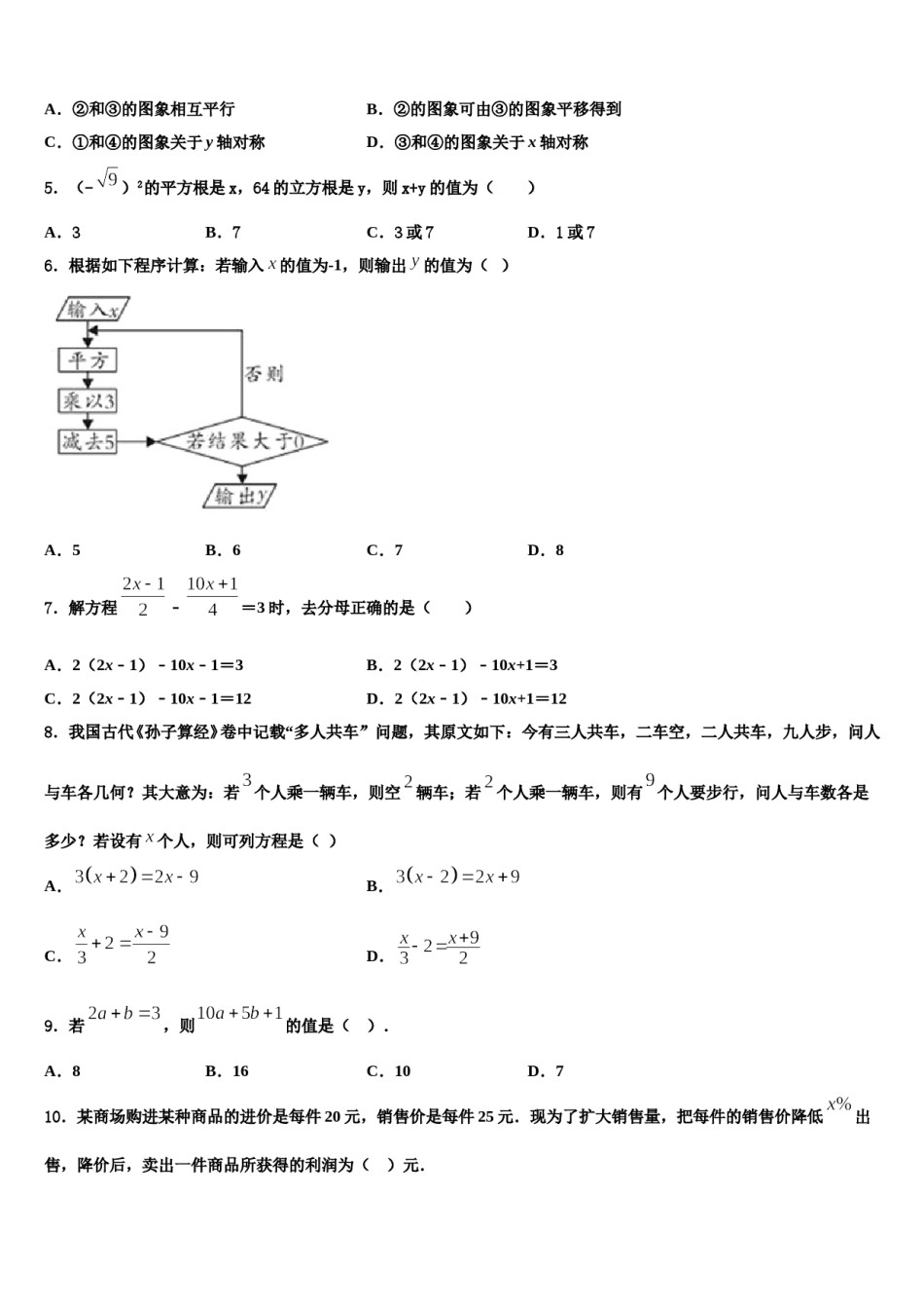2024届甘肃省白银市白银区数学七年级第一学期期末统考模拟试题含解析.doc_第2页