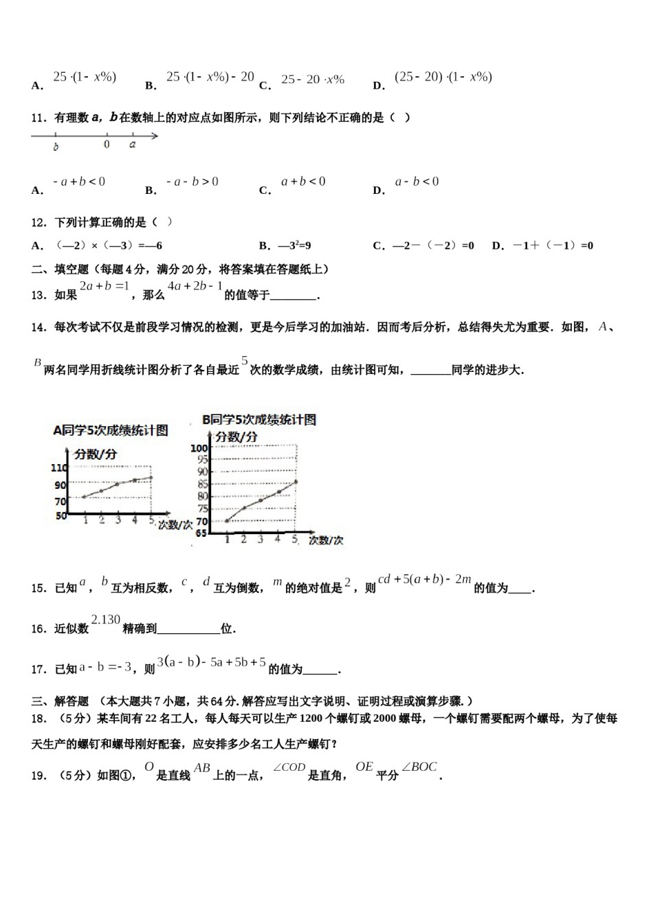2024届甘肃省白银市白银区数学七年级第一学期期末统考模拟试题含解析.doc_第3页