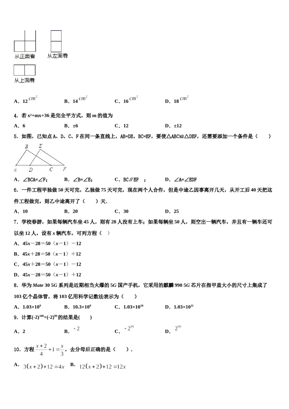 2024届甘肃省白银市育才学校数学七上期末联考试题含解析.doc_第2页