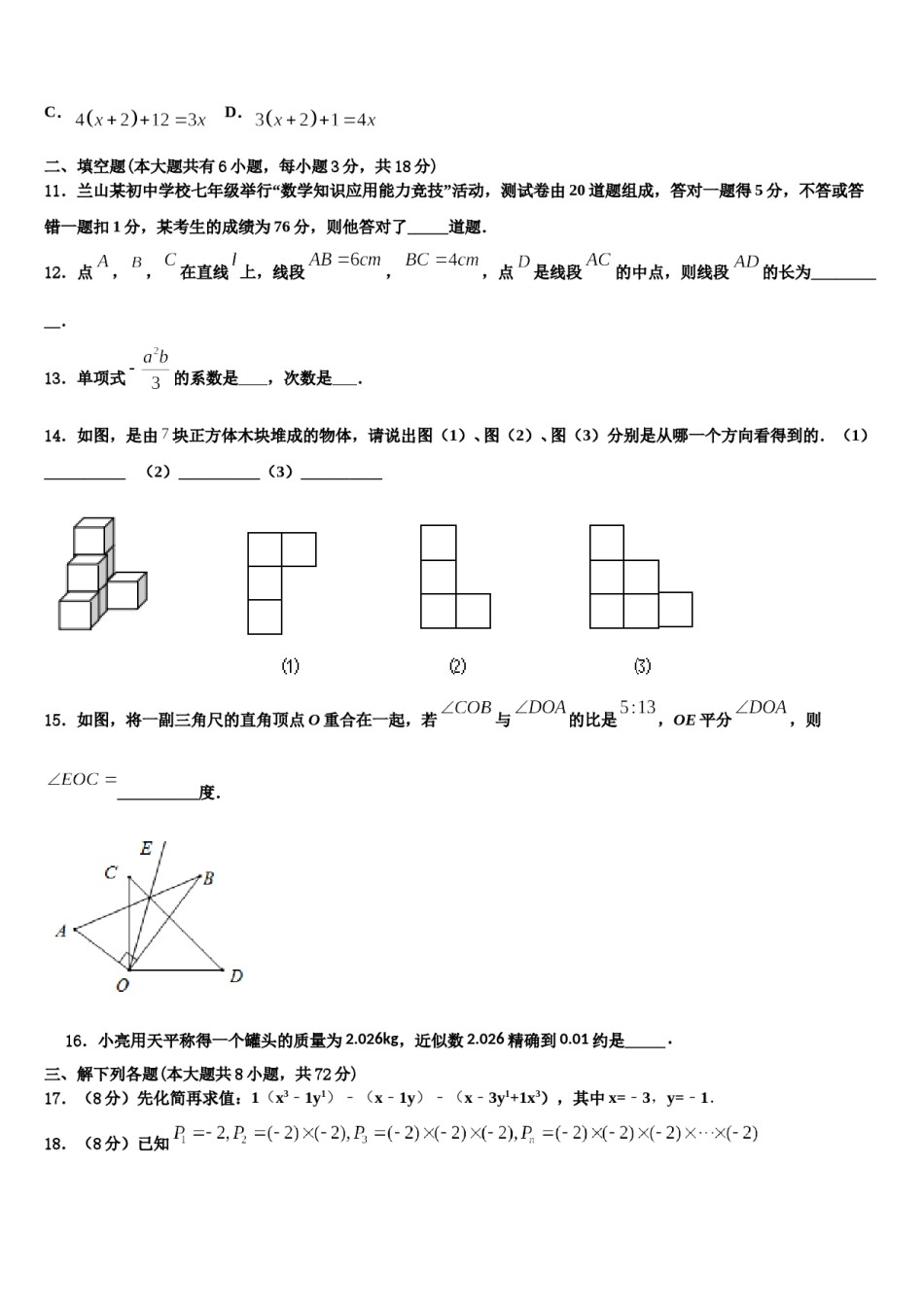 2024届甘肃省白银市育才学校数学七上期末联考试题含解析.doc_第3页