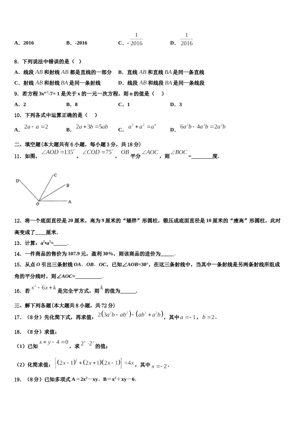 2024届甘肃省白银市育才学校数学七年级第一学期期末质量跟踪监视模拟试题含解析.doc_第2页