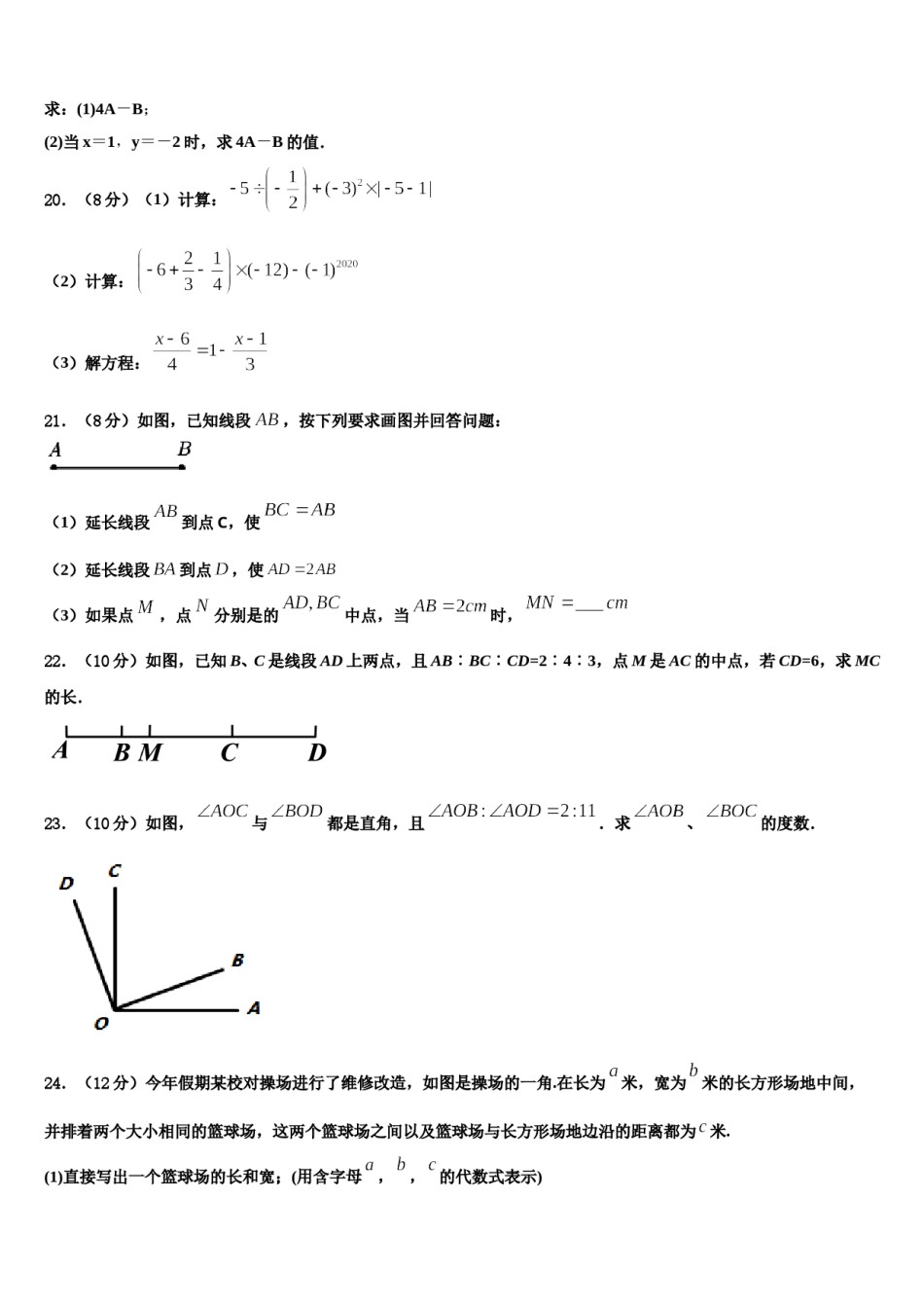 2024届甘肃省白银市育才学校数学七年级第一学期期末质量跟踪监视模拟试题含解析.doc_第3页