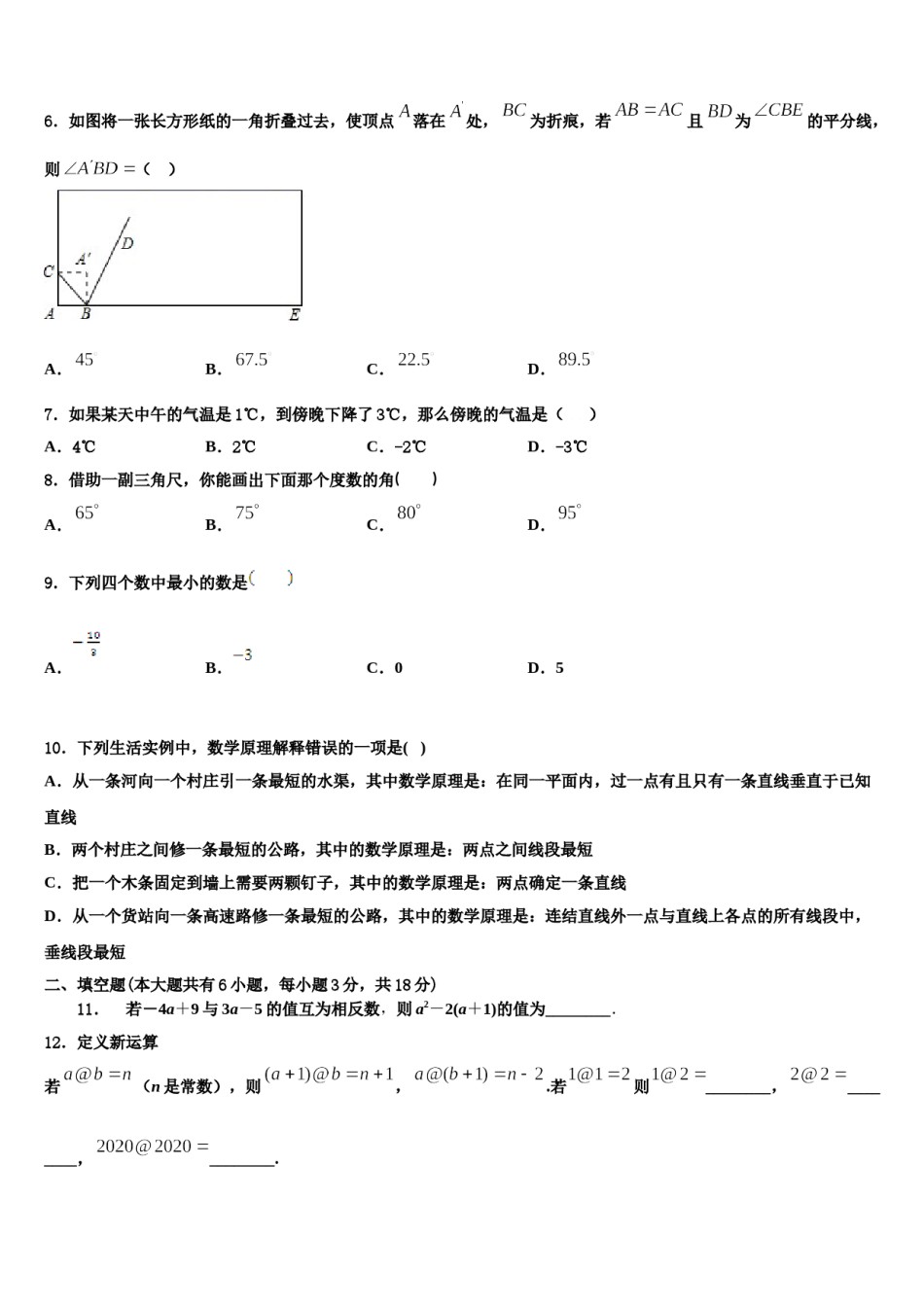 2024届甘肃省白银市靖远七中学七年级数学第一学期期末教学质量检测模拟试题含解析.doc_第2页