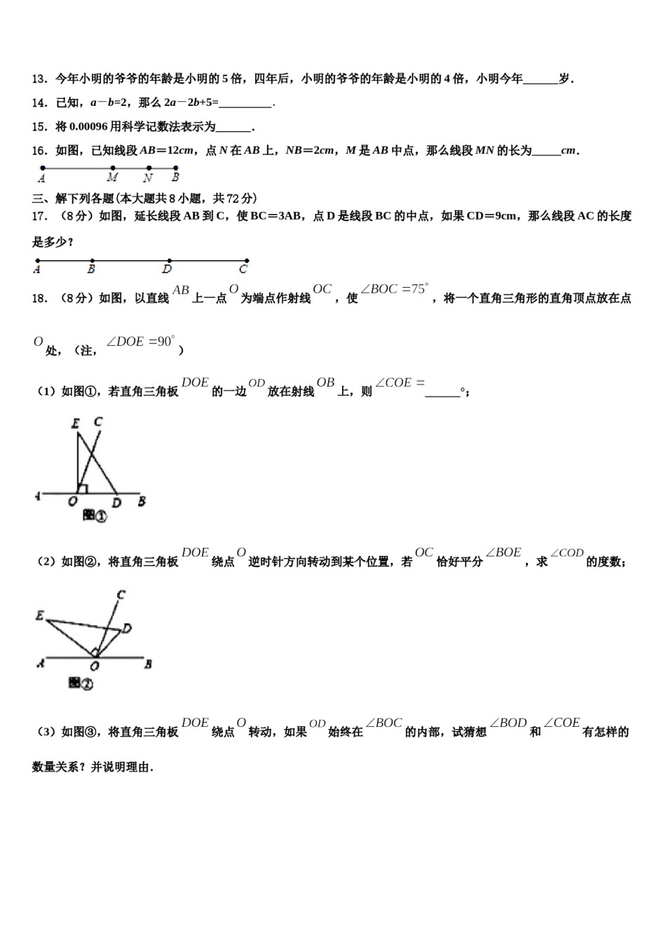 2024届甘肃省白银市靖远七中学七年级数学第一学期期末教学质量检测模拟试题含解析.doc_第3页