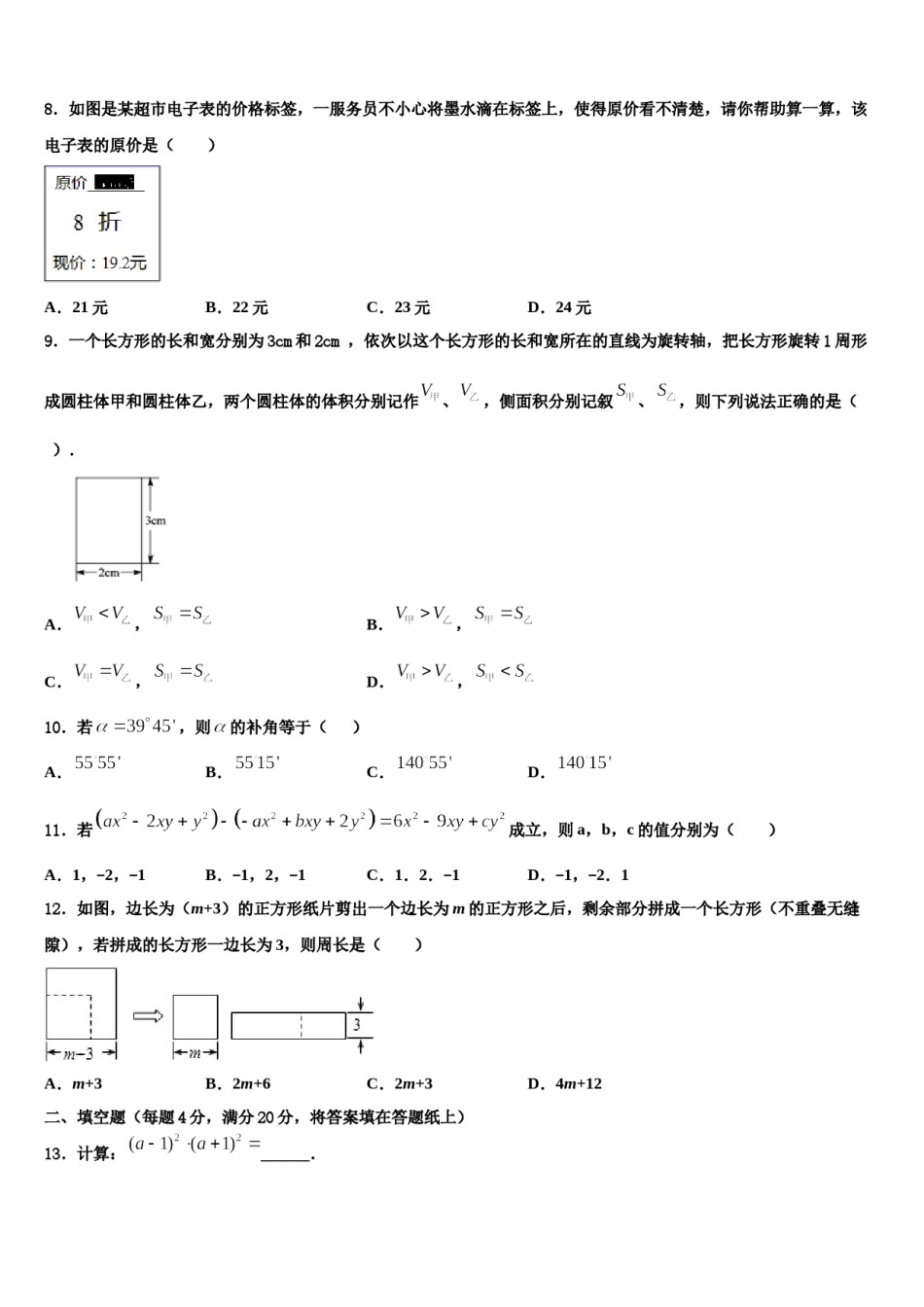 2024届甘肃省酒泉市肃州中学数学七年级第一学期期末学业质量监测模拟试题含解析.doc_第2页