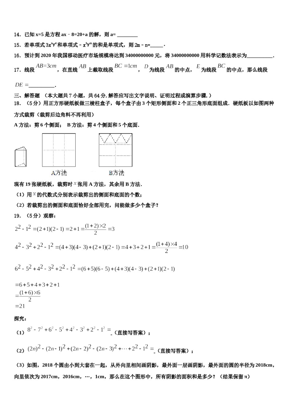 2024届甘肃省酒泉市肃州中学数学七年级第一学期期末学业质量监测模拟试题含解析.doc_第3页
