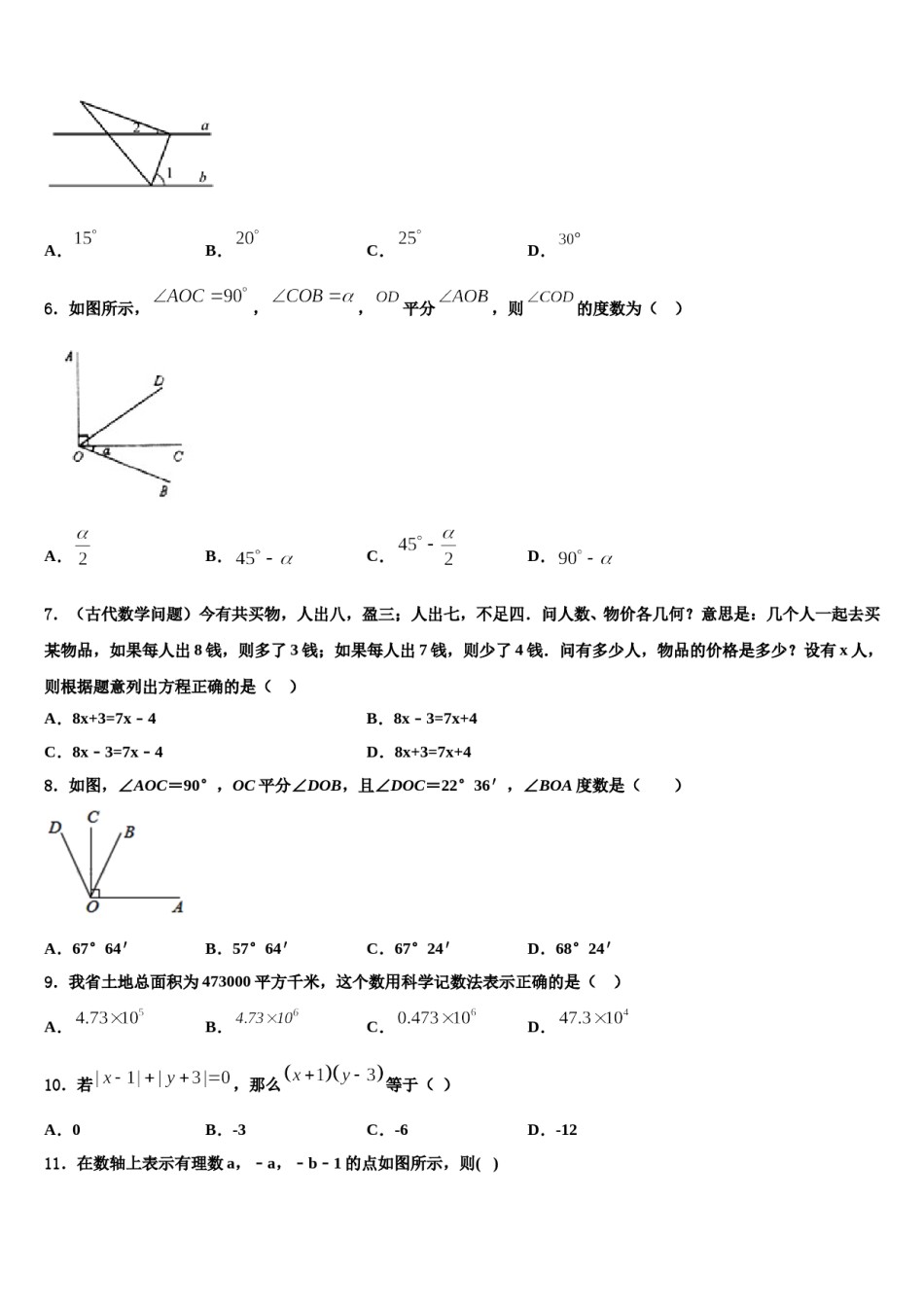 2024届甘肃省金昌市数学七年级第一学期期末考试试题含解析.doc_第2页
