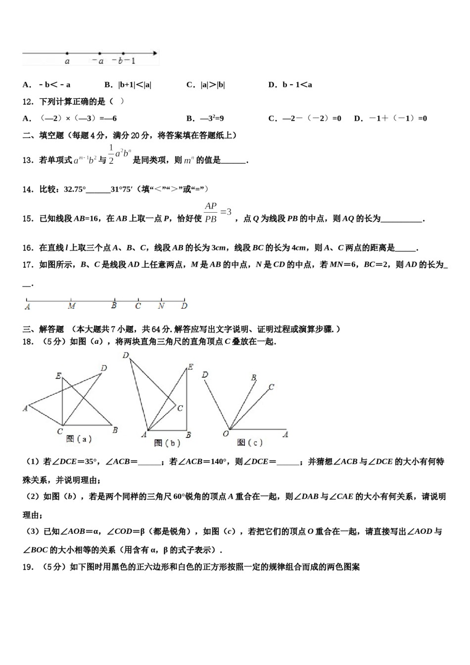 2024届甘肃省金昌市数学七年级第一学期期末考试试题含解析.doc_第3页
