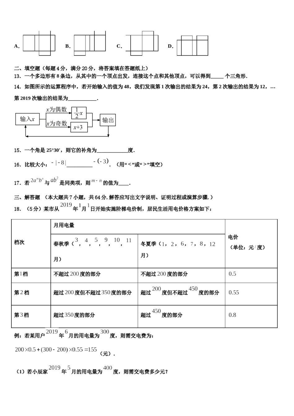 2024届甘肃省金昌市永昌市第五中学七年级数学第一学期期末统考模拟试题含解析.doc_第3页