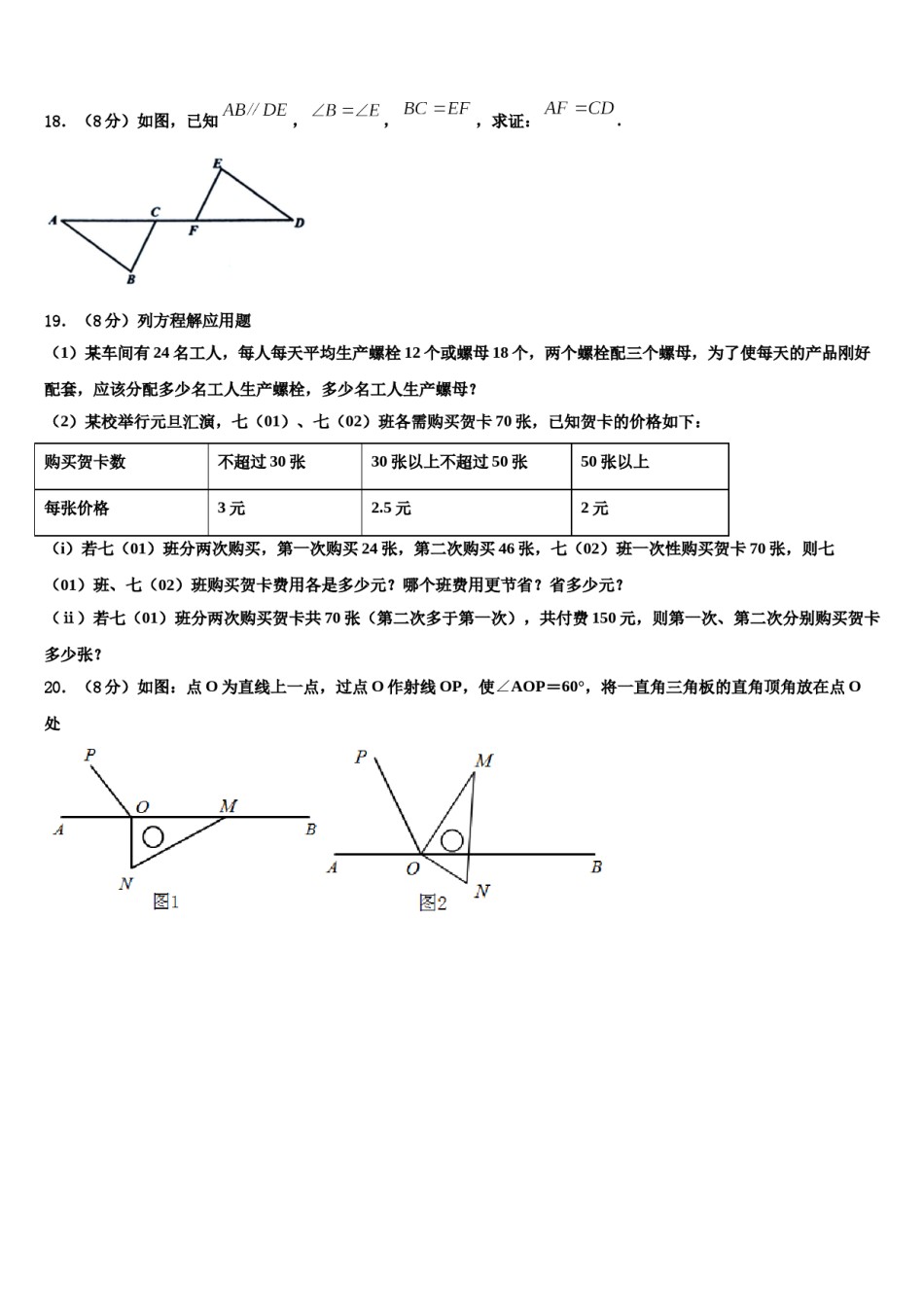 2024届甘肃省陇南市外纳初级中学数学七年级第一学期期末学业质量监测试题含解析.doc_第3页