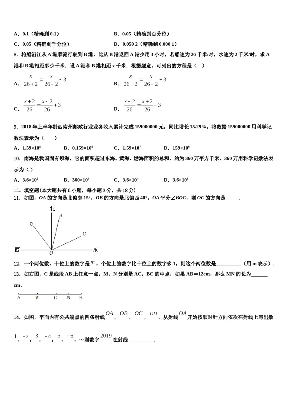 2024届甘肃省陇南市数学七年级第一学期期末考试试题含解析.doc_第2页