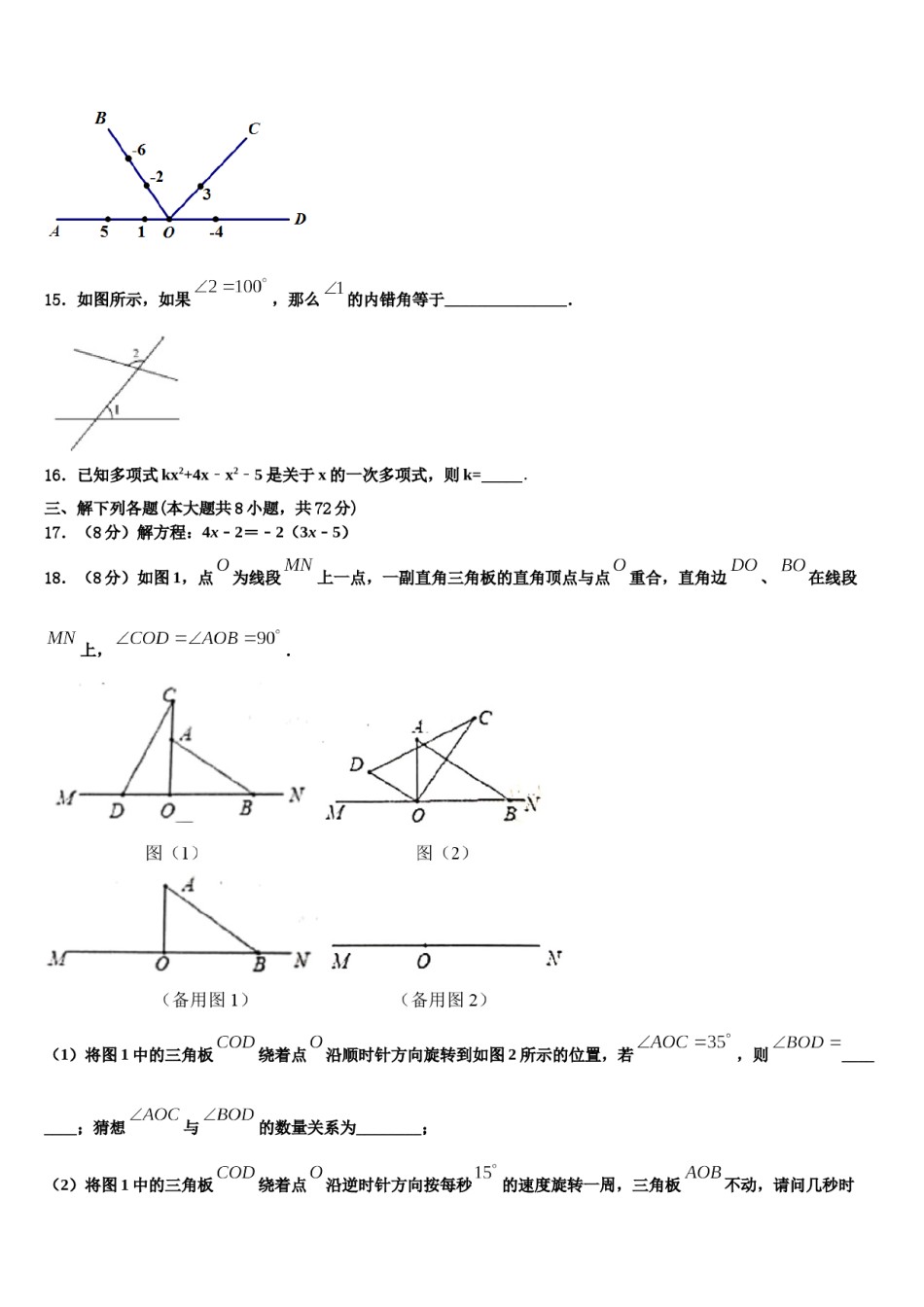 2024届甘肃省陇南市数学七年级第一学期期末考试试题含解析.doc_第3页