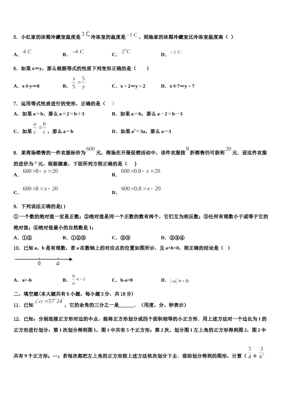 2024届甘肃省陇南徽县联考数学七上期末联考模拟试题含解析.doc_第2页