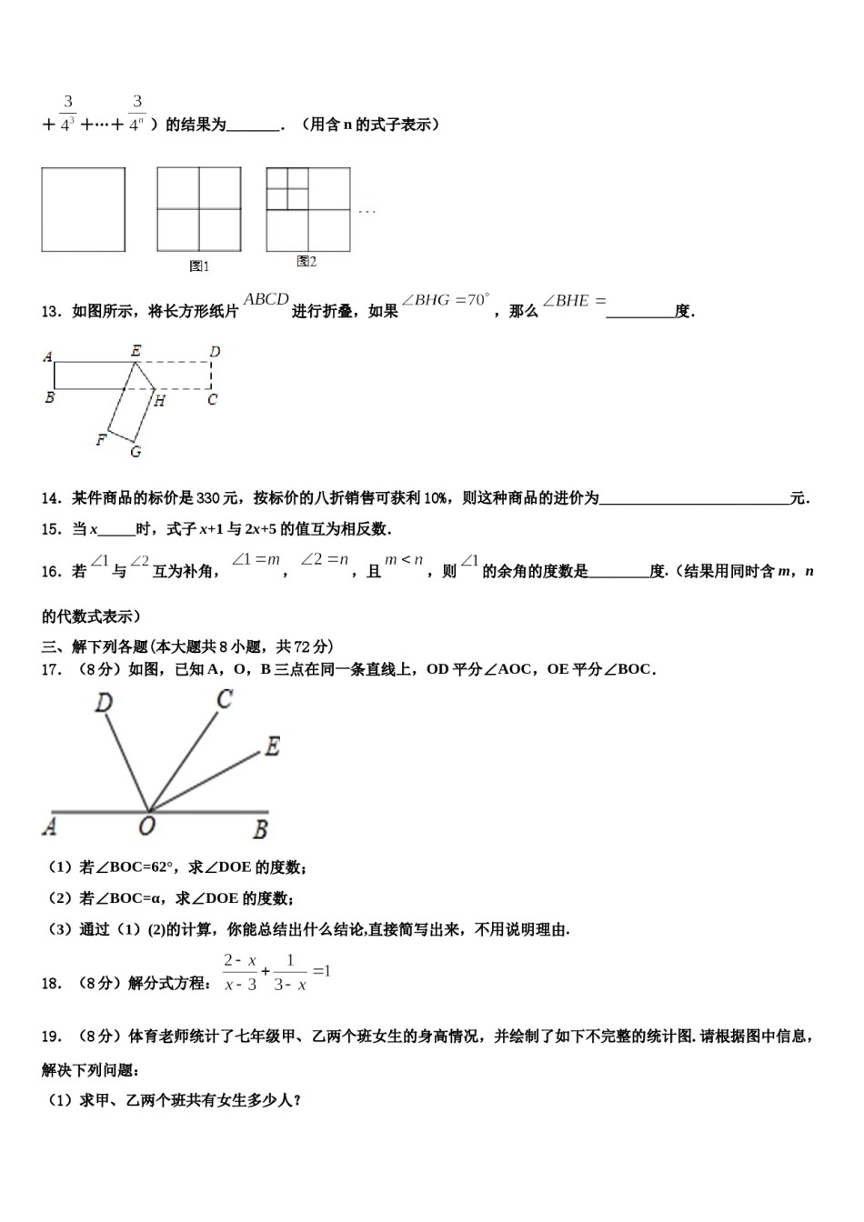 2024届甘肃省陇南徽县联考数学七上期末联考模拟试题含解析.doc_第3页