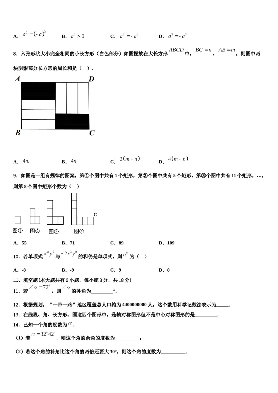 2024届甘肃省靖远县数学七上期末教学质量检测模拟试题含解析.doc_第2页