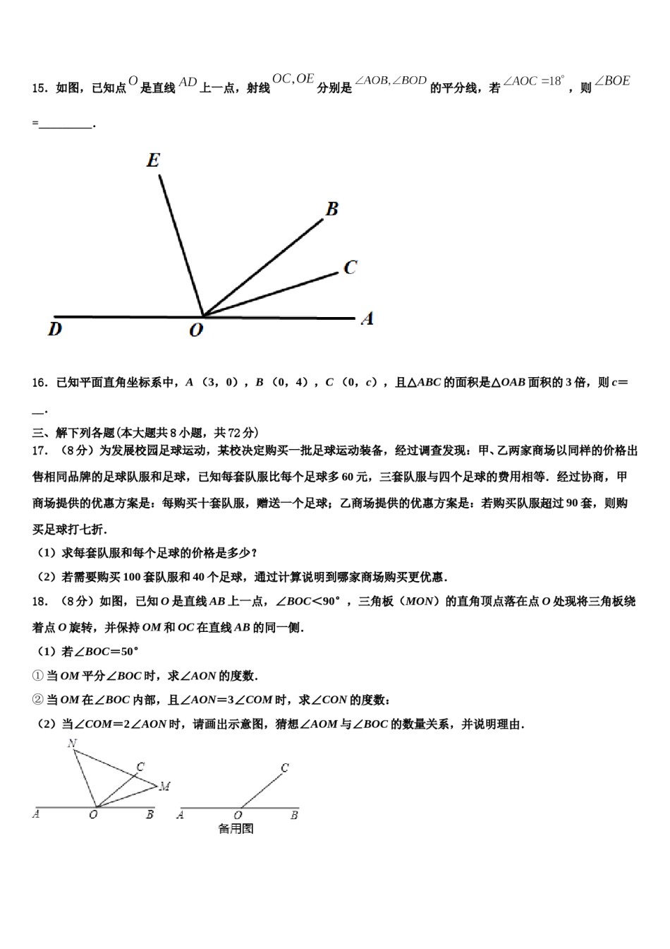 2024届甘肃省靖远县数学七上期末教学质量检测模拟试题含解析.doc_第3页