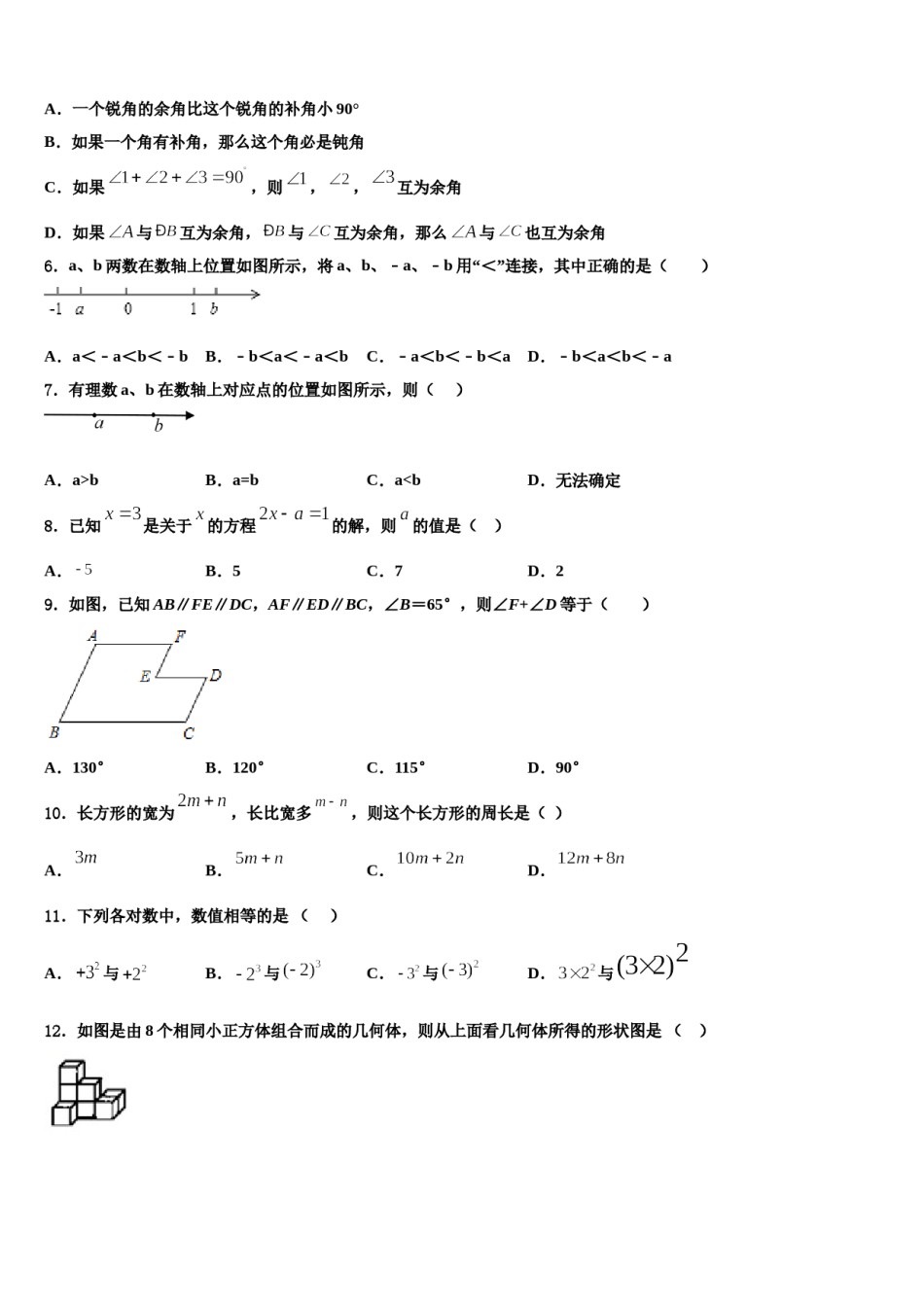 2024届白银市重点中学数学七年级第一学期期末预测试题含解析.doc_第2页