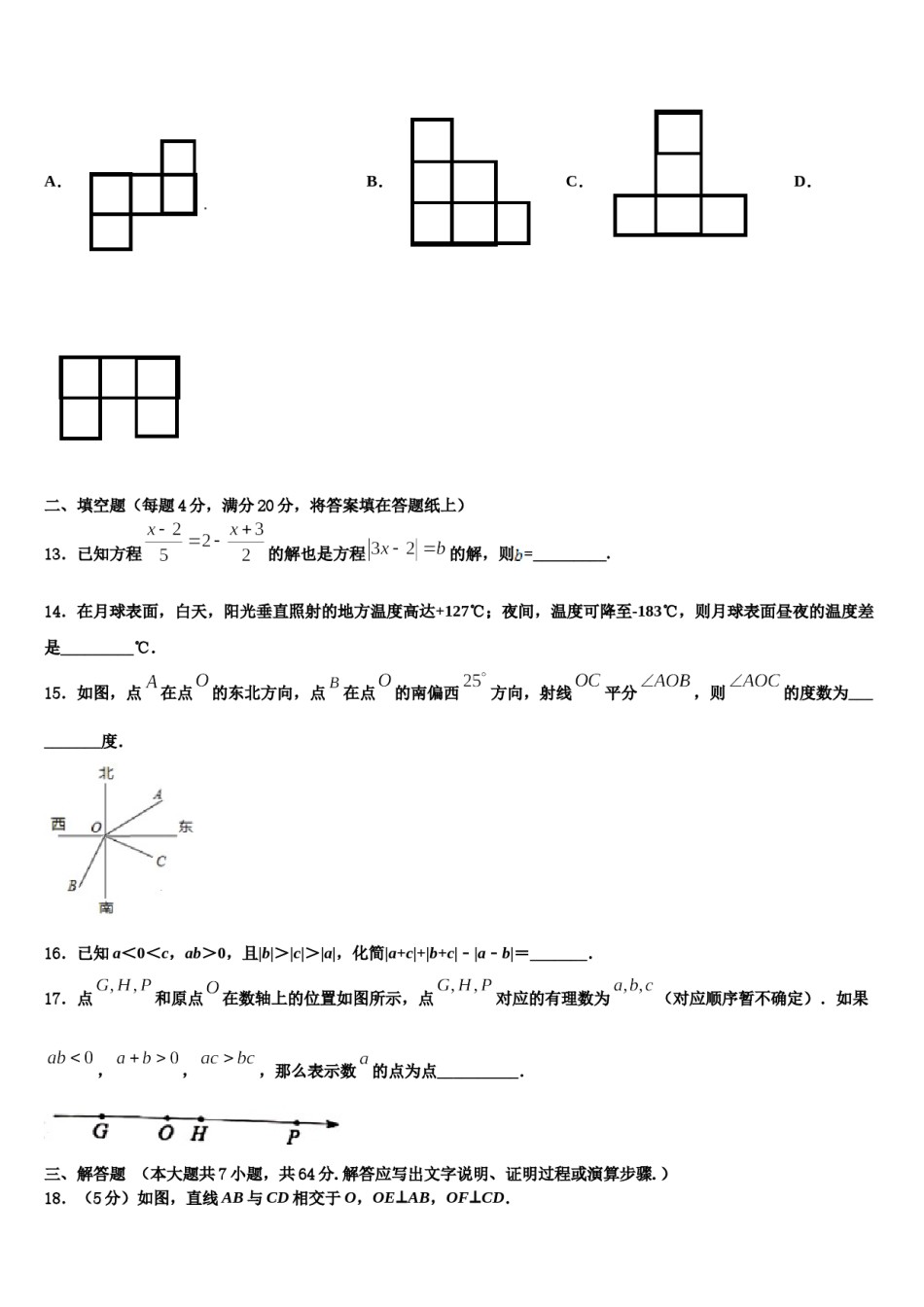 2024届白银市重点中学数学七年级第一学期期末预测试题含解析.doc_第3页