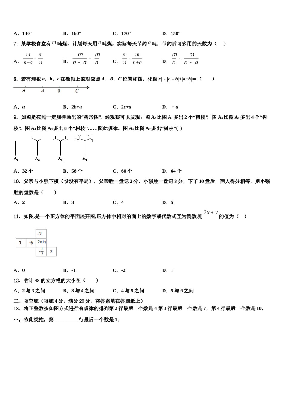 2024届百色市重点中学数学七年级第一学期期末检测模拟试题含解析.doc_第2页