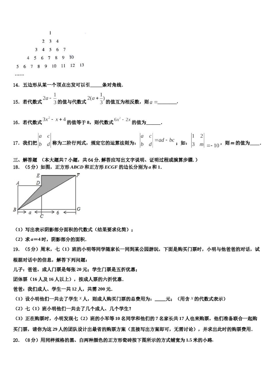 2024届百色市重点中学数学七年级第一学期期末检测模拟试题含解析.doc_第3页