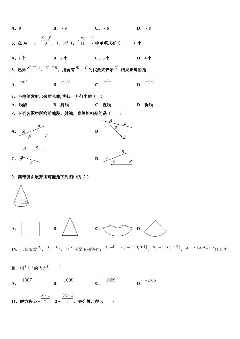 2024届盘锦市重点中学七年级数学第一学期期末考试模拟试题含解析.doc_第2页