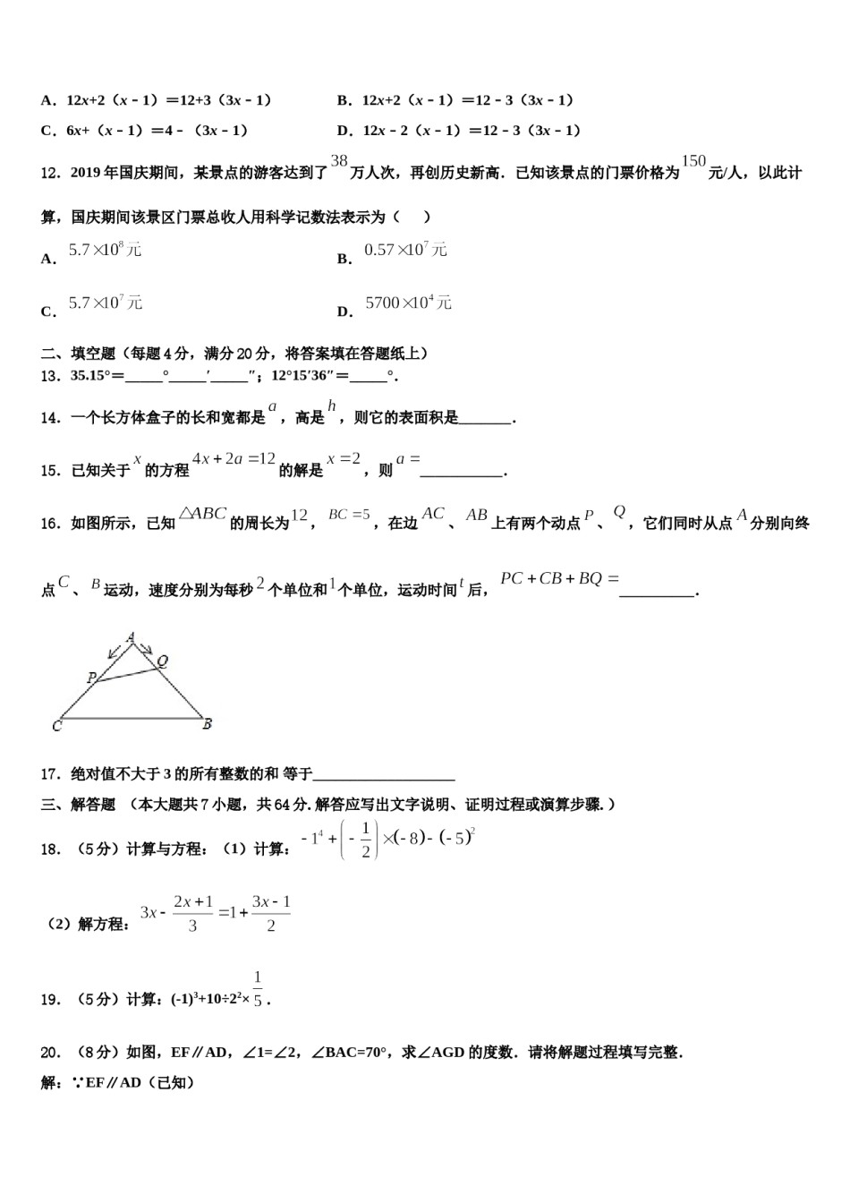 2024届盘锦市重点中学七年级数学第一学期期末考试模拟试题含解析.doc_第3页