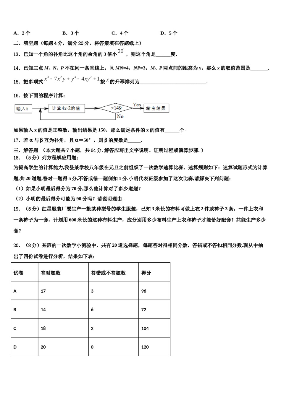 2024届眉山市重点中学数学七年级第一学期期末质量检测试题含解析.doc_第3页