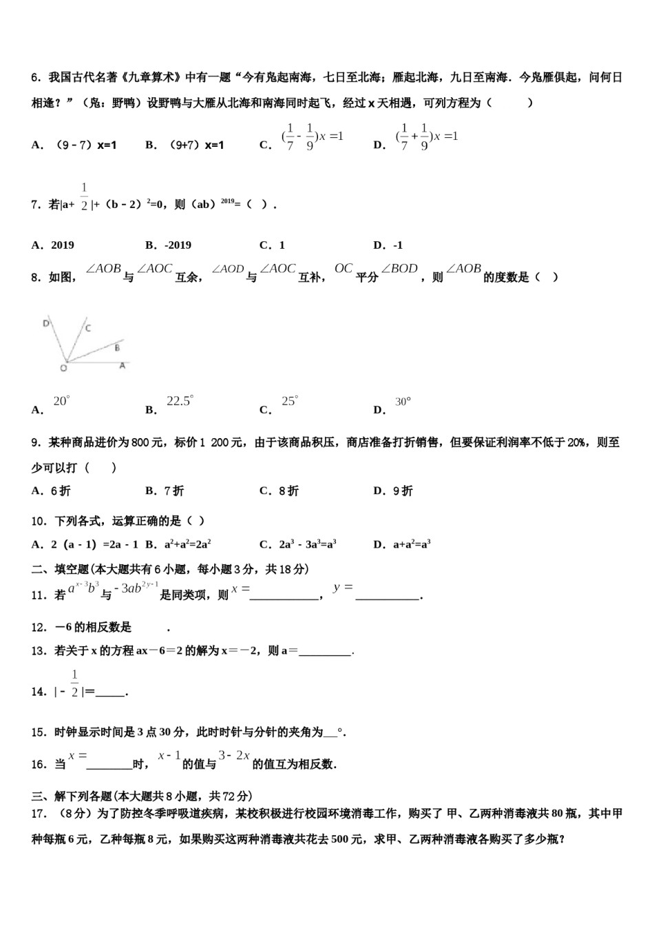 2024届石家庄外国语学校数学七年级第一学期期末学业质量监测试题含解析.doc_第2页