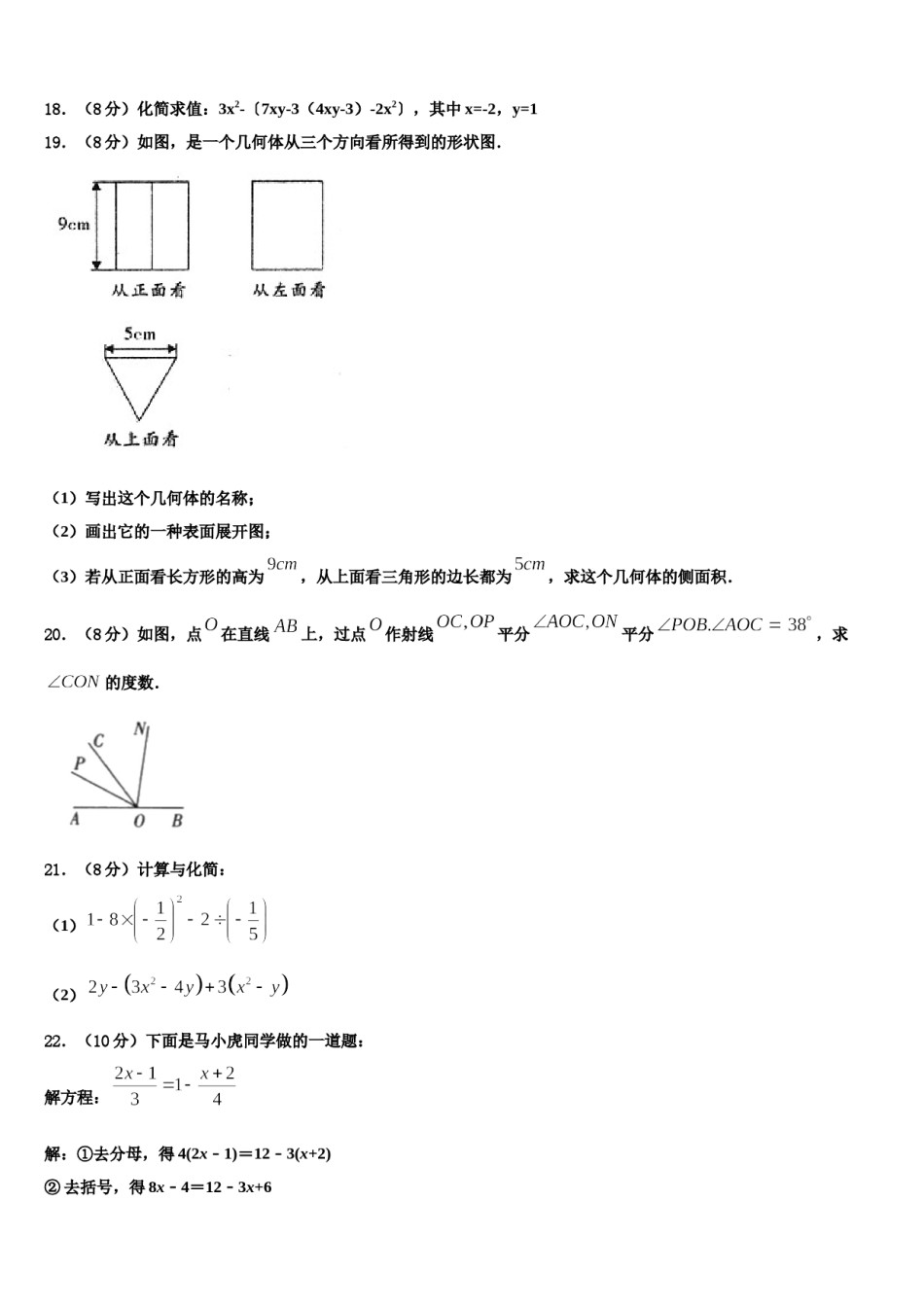 2024届石家庄外国语学校数学七年级第一学期期末学业质量监测试题含解析.doc_第3页