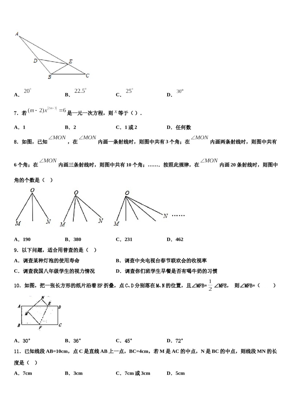 2024届福州第一中学数学七年级第一学期期末监测模拟试题含解析.doc_第2页