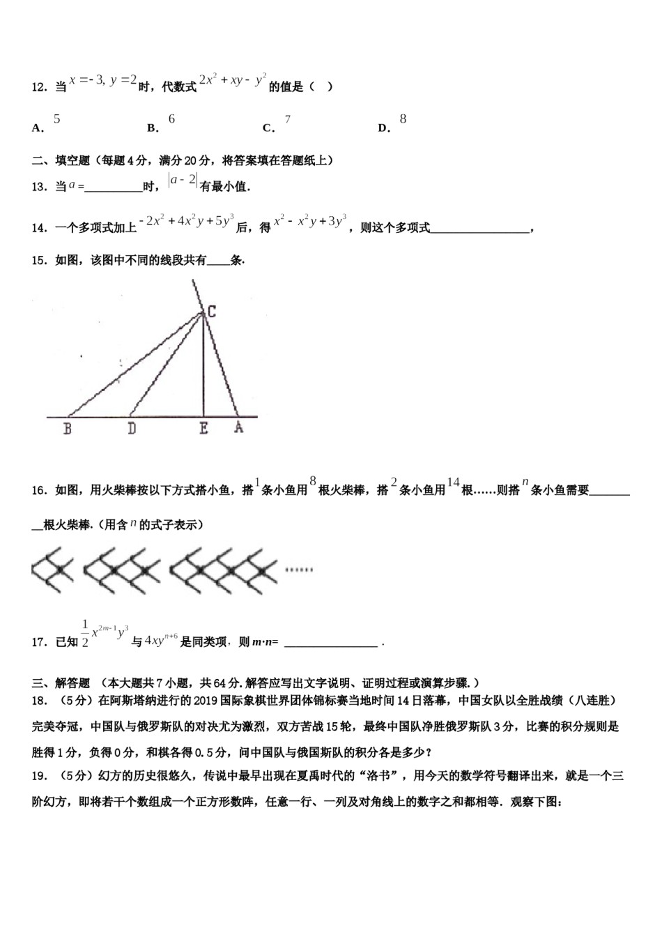 2024届福州第一中学数学七年级第一学期期末监测模拟试题含解析.doc_第3页