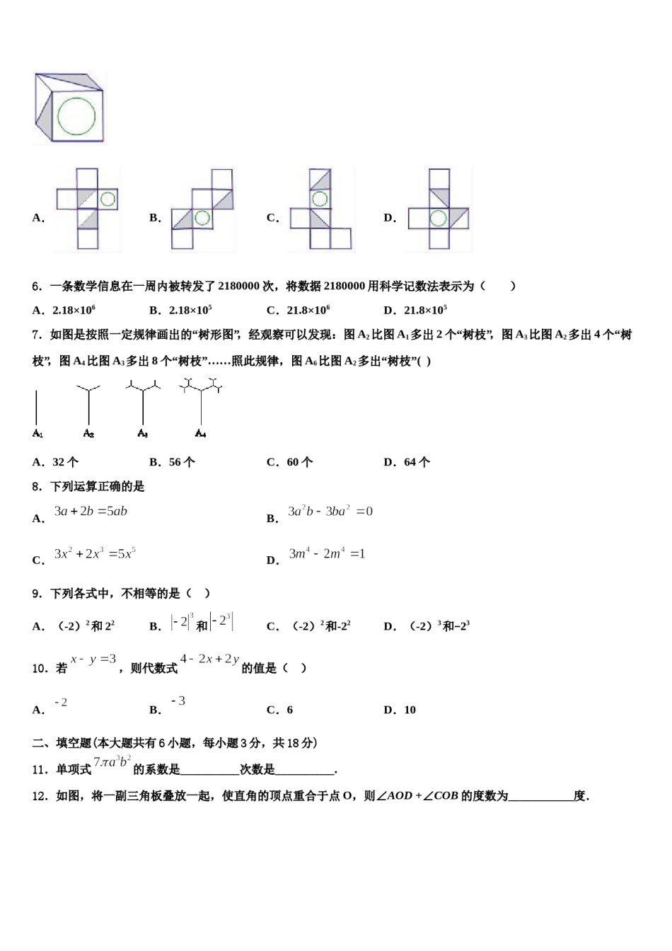 2024届福建三明市数学七年级第一学期期末教学质量检测模拟试题含解析.doc_第2页