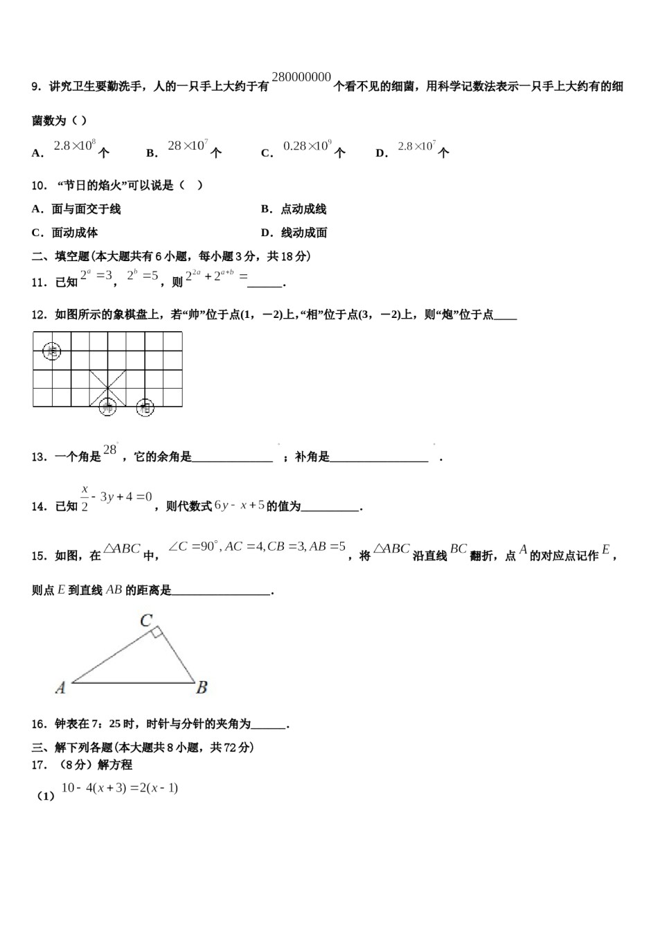 2024届福建厦门七年级数学第一学期期末质量跟踪监视模拟试题含解析.doc_第2页