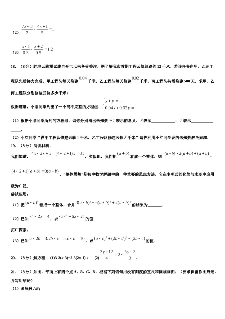 2024届福建厦门七年级数学第一学期期末质量跟踪监视模拟试题含解析.doc_第3页