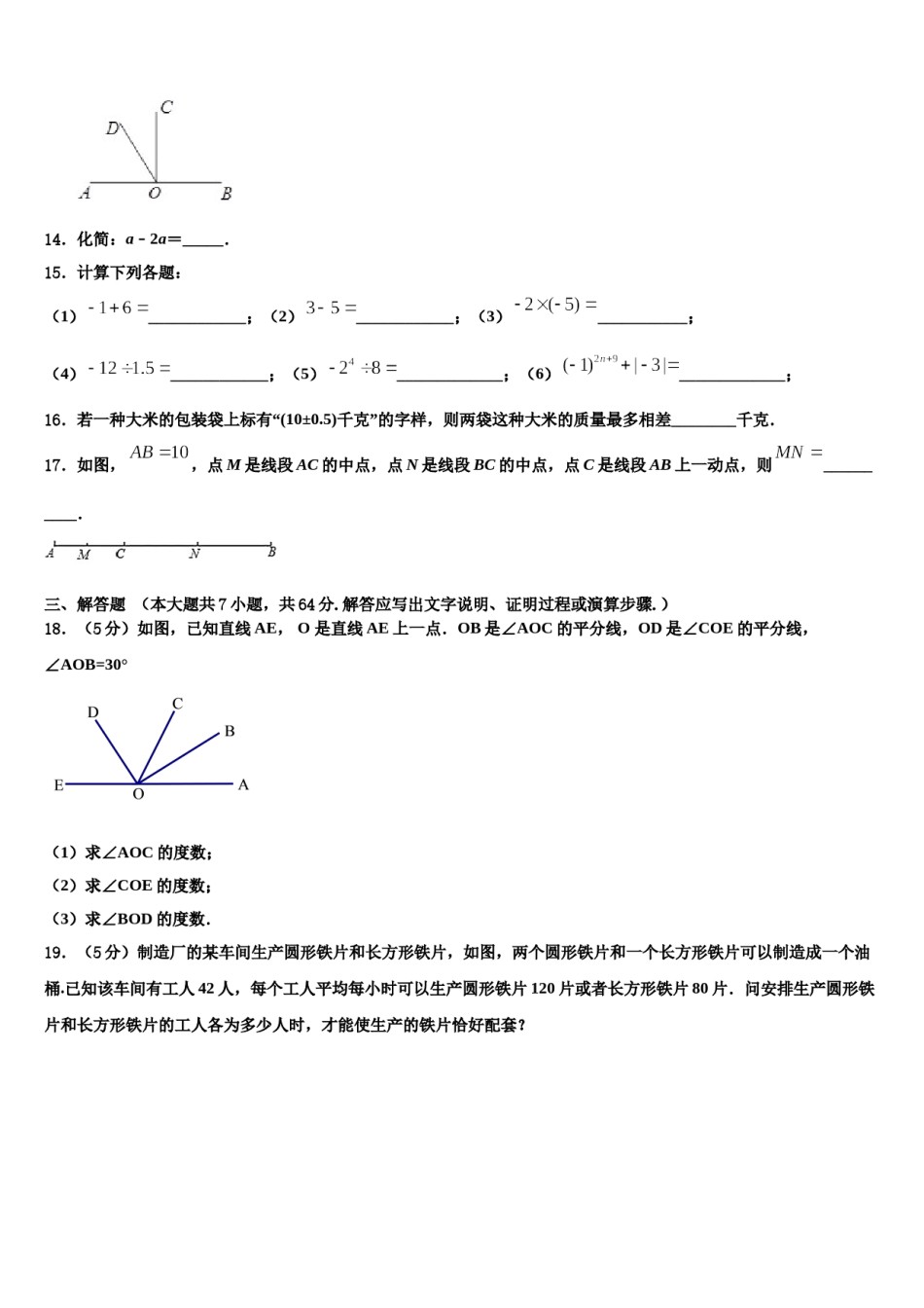 2024届福建厦门大同中学数学七年级第一学期期末统考模拟试题含解析.doc_第3页