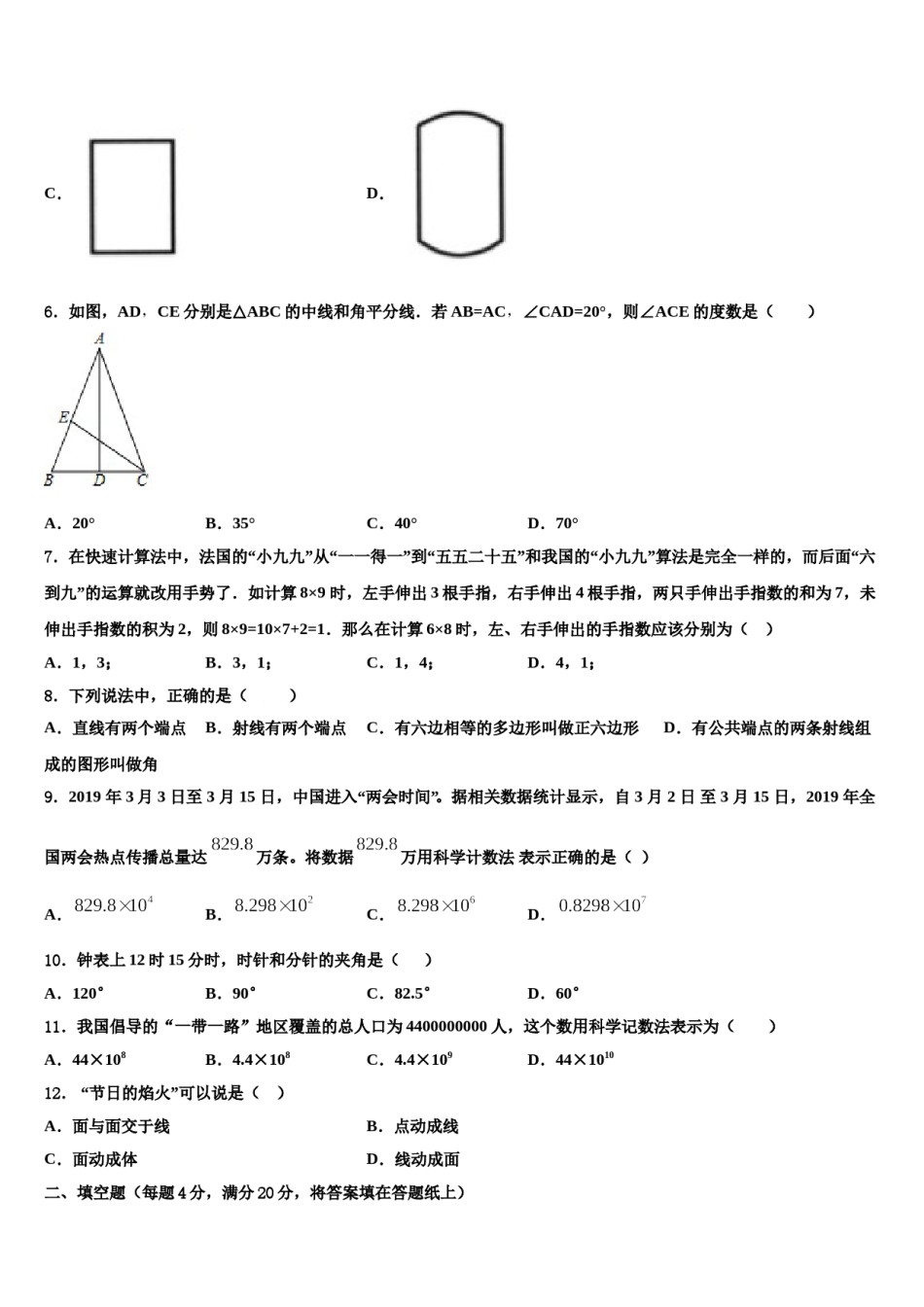 2024届福建省三明市列东中学数学七年级第一学期期末质量检测试题含解析.doc_第2页