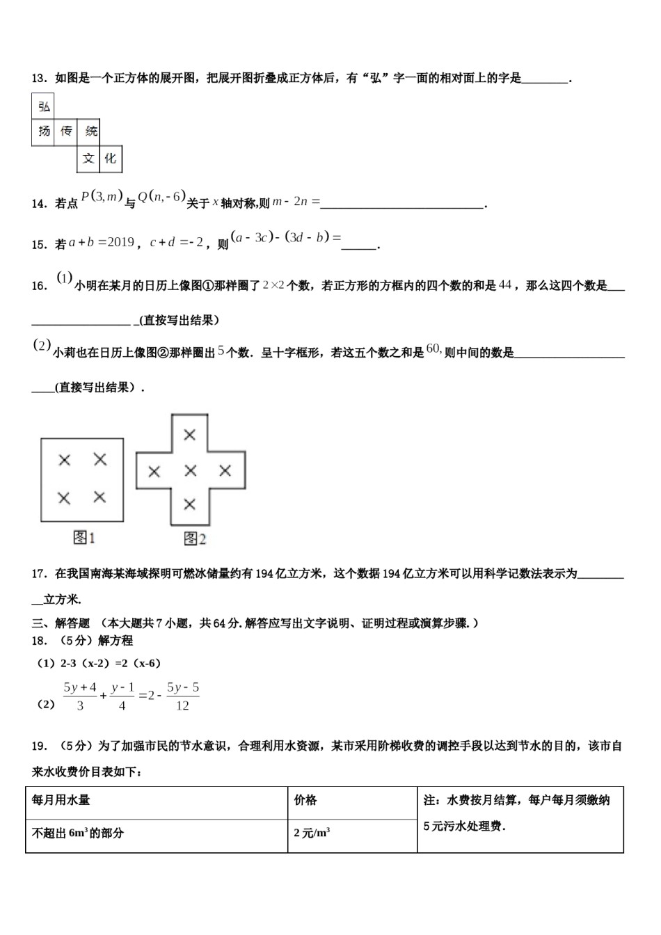 2024届福建省三明市列东中学数学七年级第一学期期末质量检测试题含解析.doc_第3页