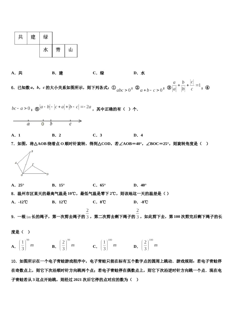 2024届福建省三明市宁化县七年级数学第一学期期末调研试题含解析.doc_第2页