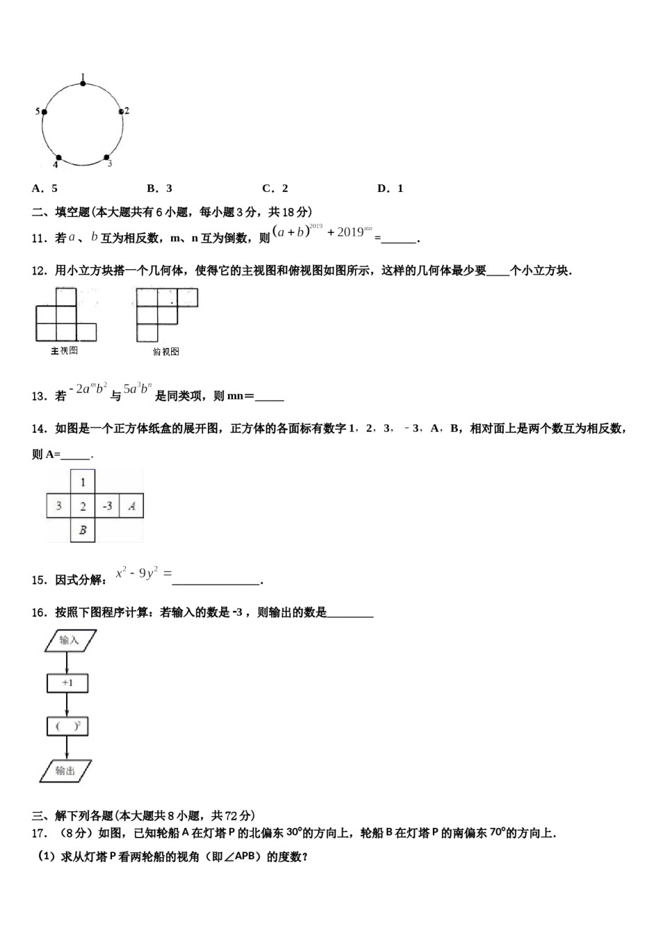 2024届福建省三明市宁化县七年级数学第一学期期末调研试题含解析.doc_第3页