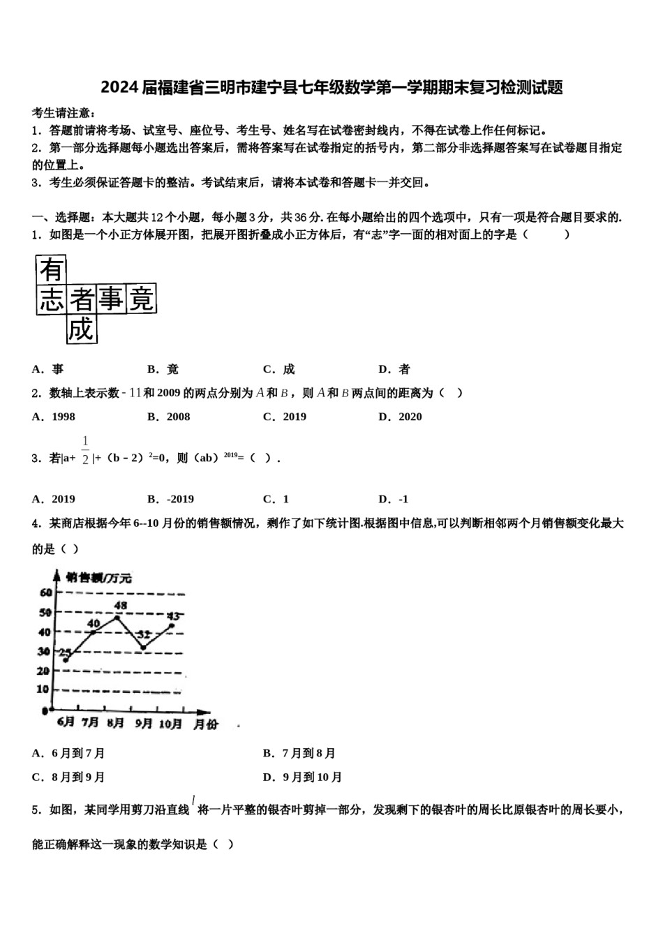 2024届福建省三明市建宁县七年级数学第一学期期末复习检测试题含解析.doc_第1页