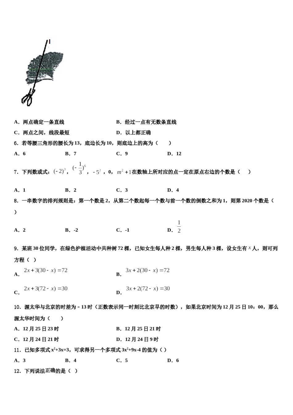 2024届福建省三明市建宁县七年级数学第一学期期末复习检测试题含解析.doc_第2页